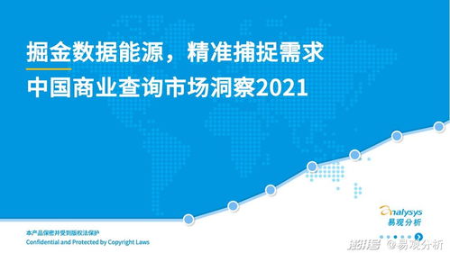 商业查询已成社会信用基石,中国商业查询市场发展机遇在哪